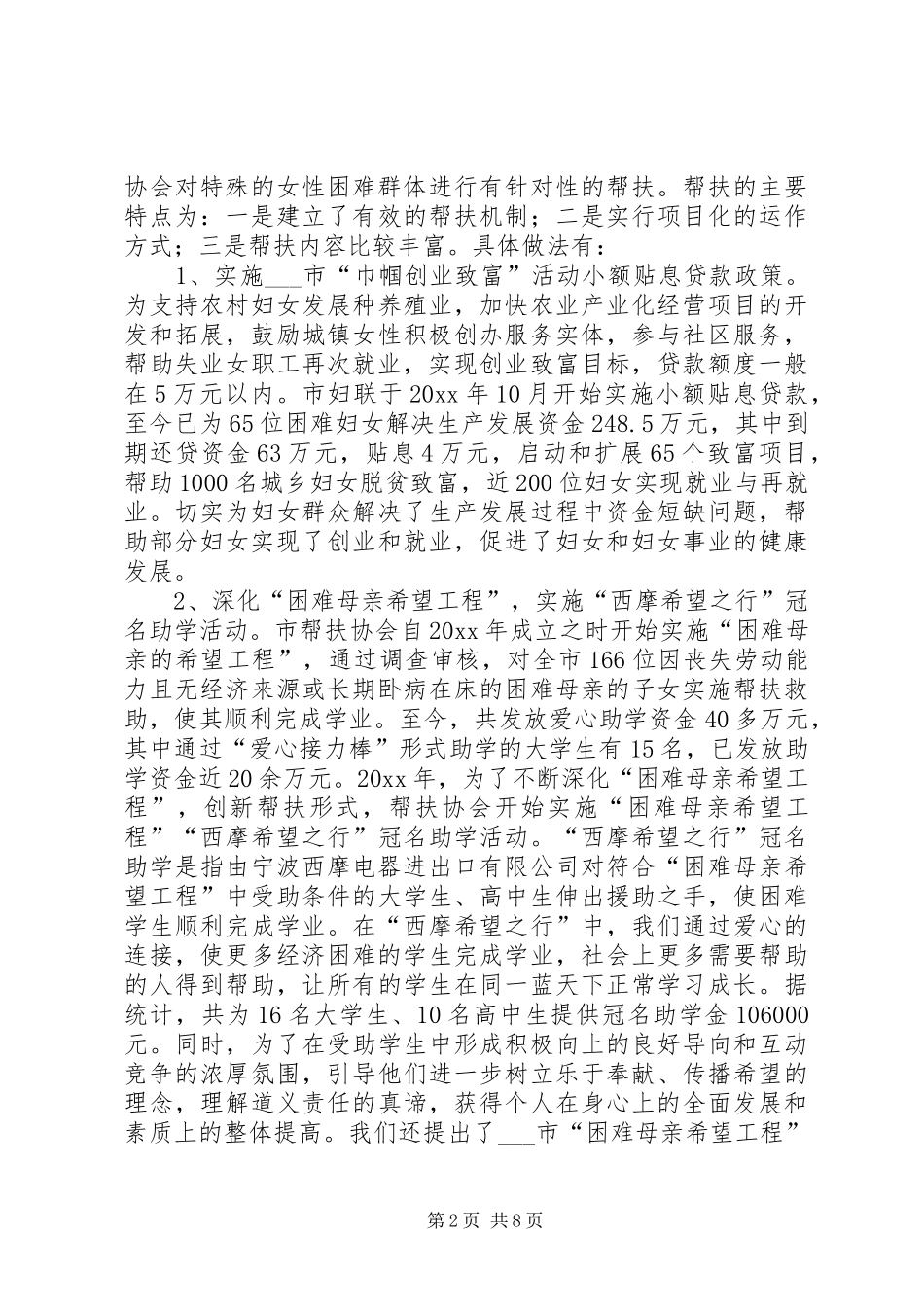 关于我市帮困扶贫工作的调研报告 _第2页