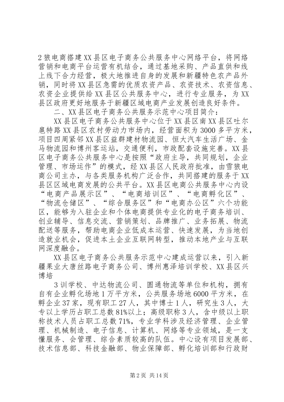 申请报告云龙示范区 _第2页