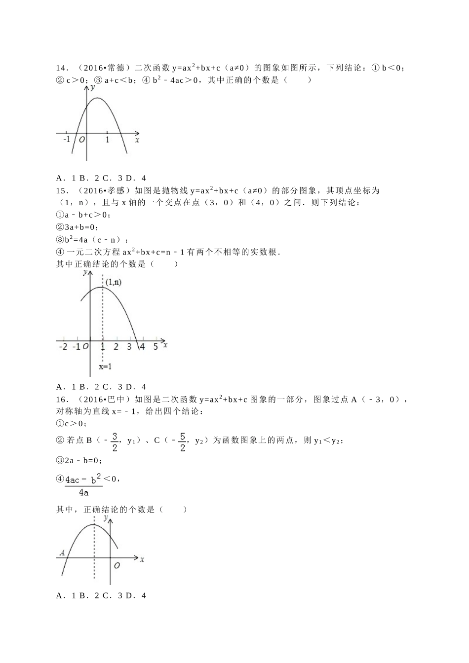2016年中考数学试题分类解析汇编（第一辑）（29份）14 _第3页