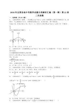 2016年中考数学试题分类解析汇编（第一辑）（29份）14 