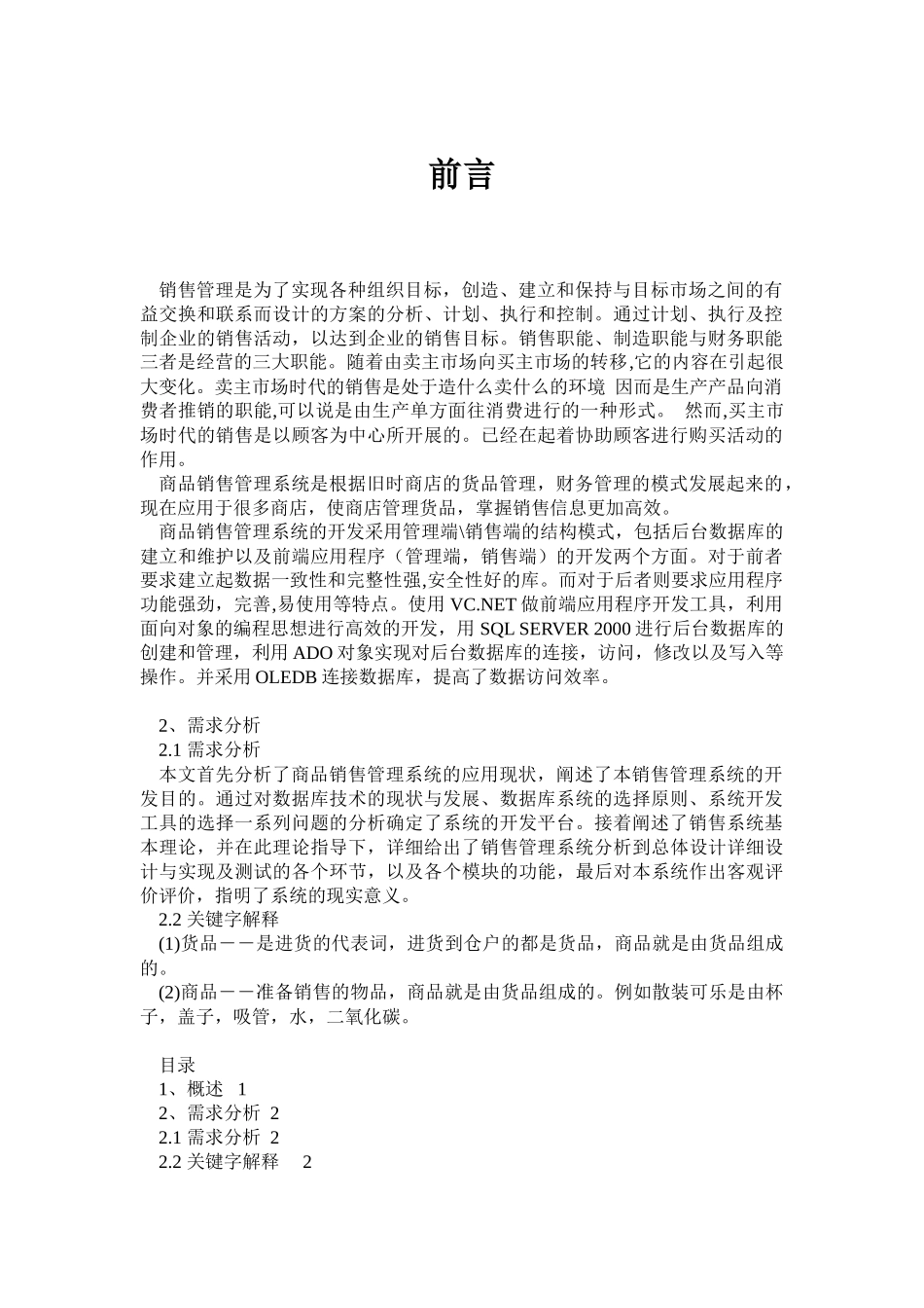 销售管理信息系统课程设计报告_第3页