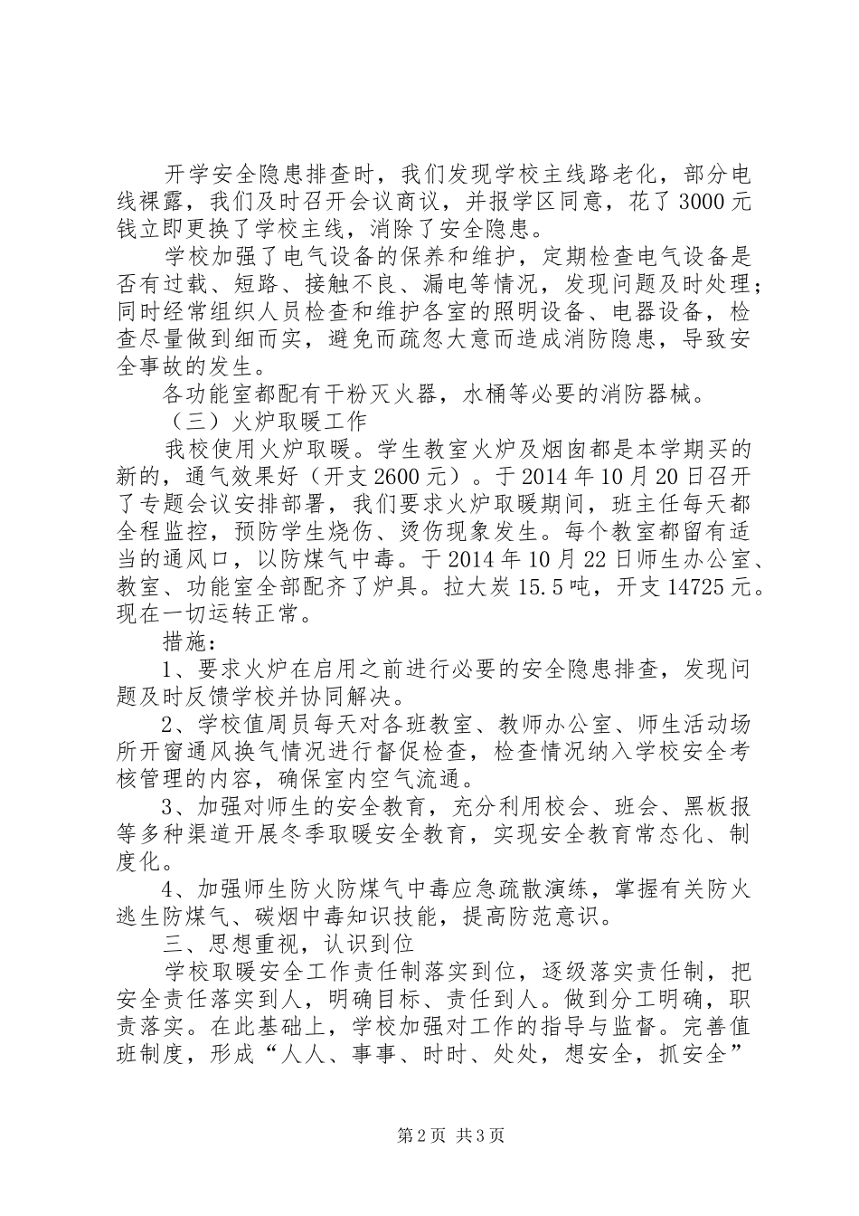 横梁中心小学冬季取暖汇报材料 _第2页