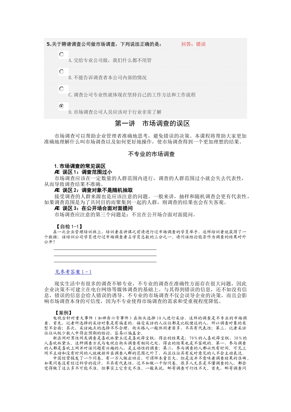 如何进行有效的市场调研XXXX0603_第2页
