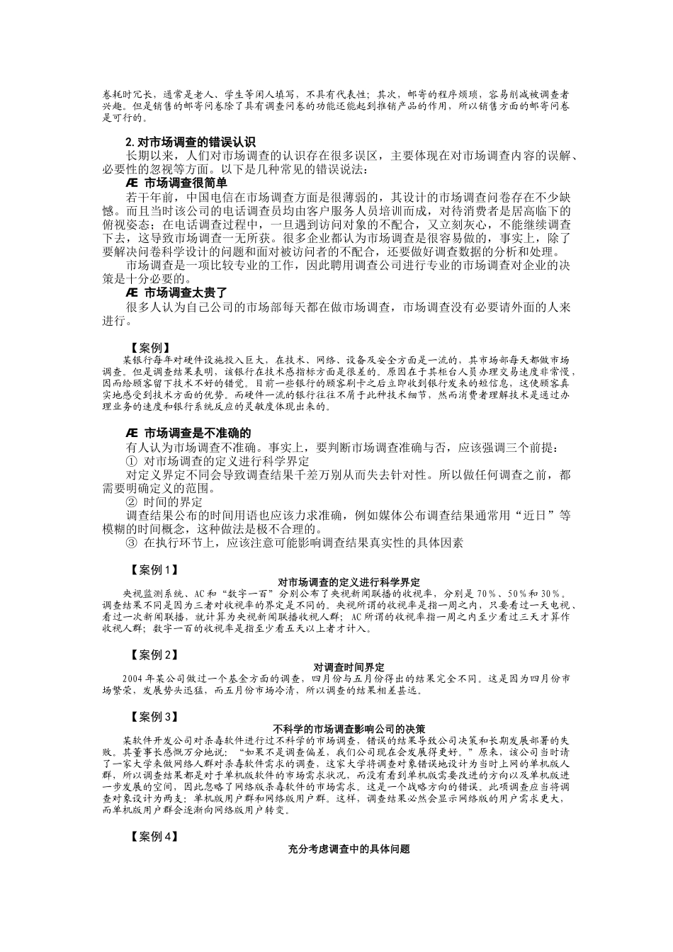 如何进行有效的市场调研XXXX0603_第3页