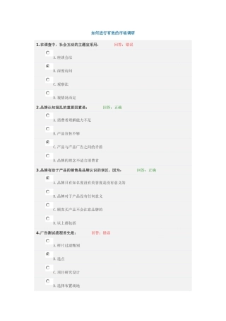 如何进行有效的市场调研XXXX0603