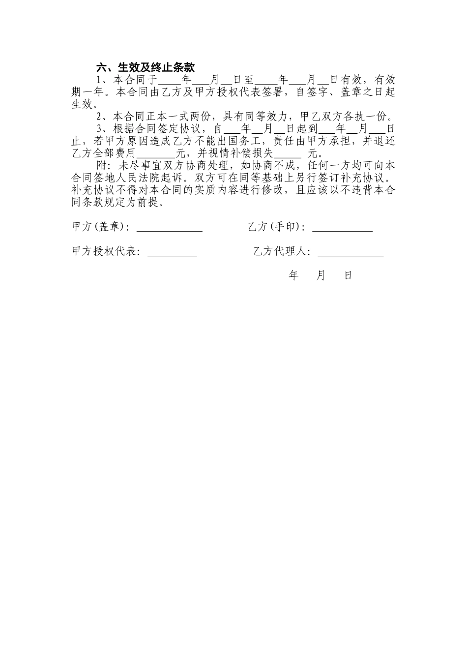 劳务中介服务合同(5页)_第3页