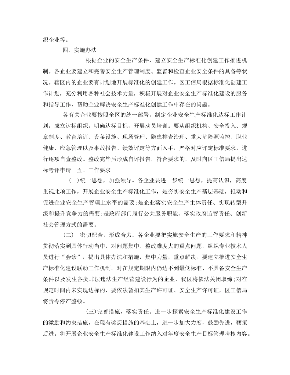 《安全管理文档》之工业企业安全生产实施方案 _第2页