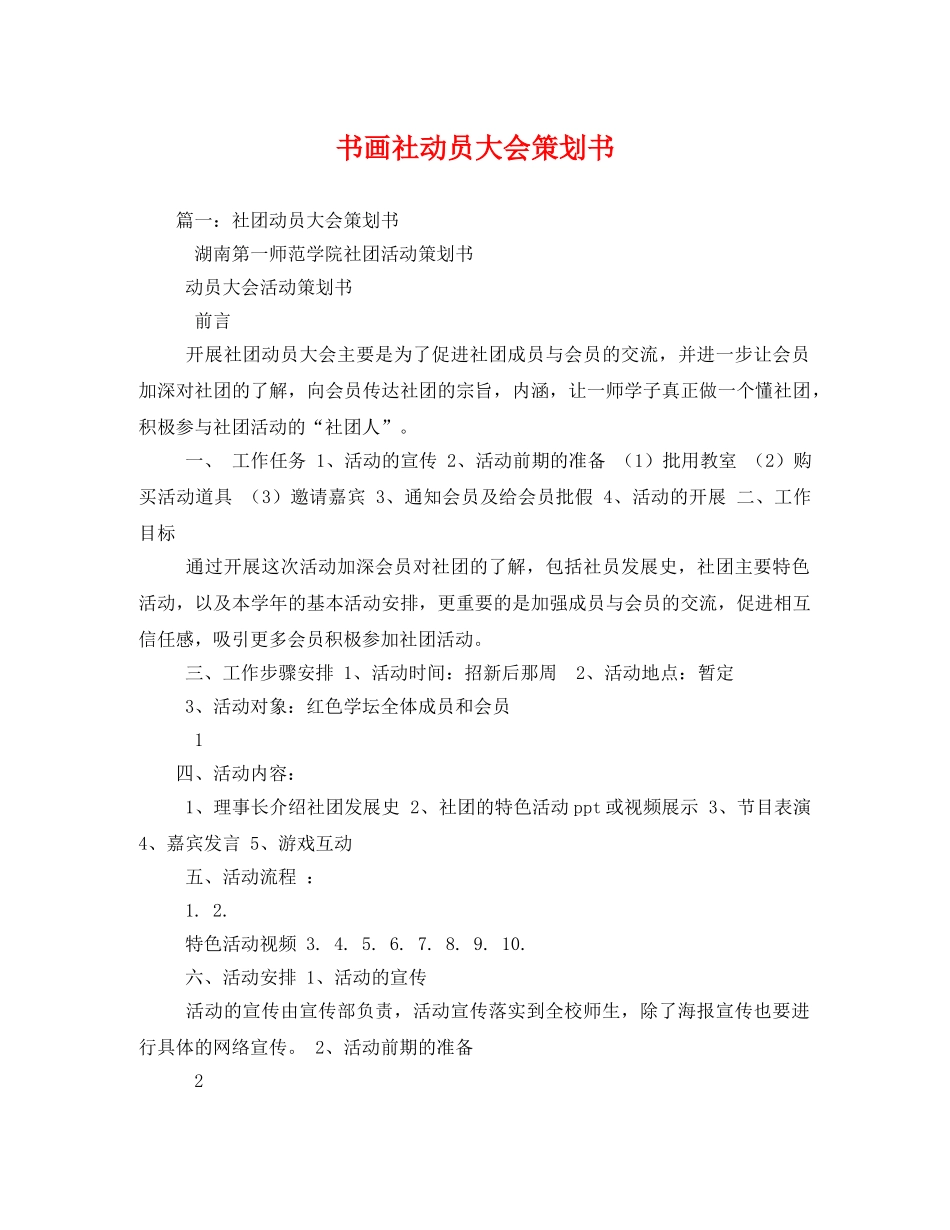 书画社动员大会策划书 _第1页