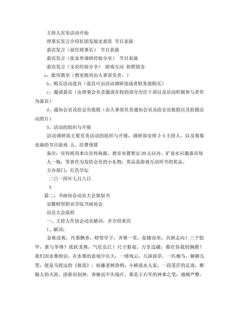 书画社动员大会策划书 _第2页