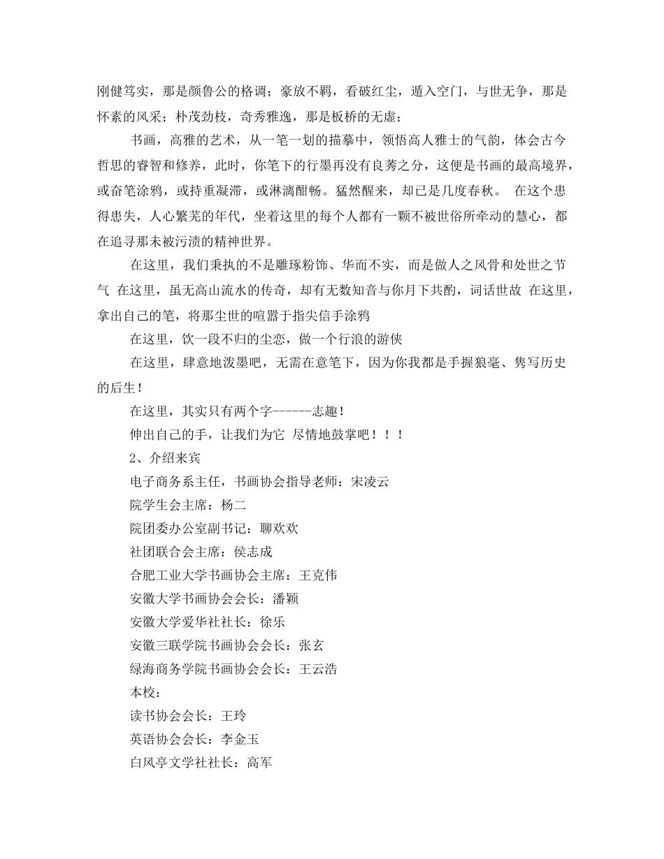 书画社动员大会策划书 _第3页