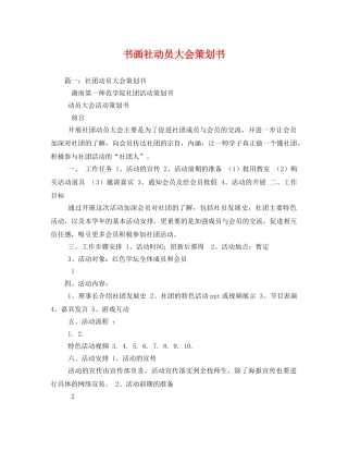 书画社动员大会策划书 