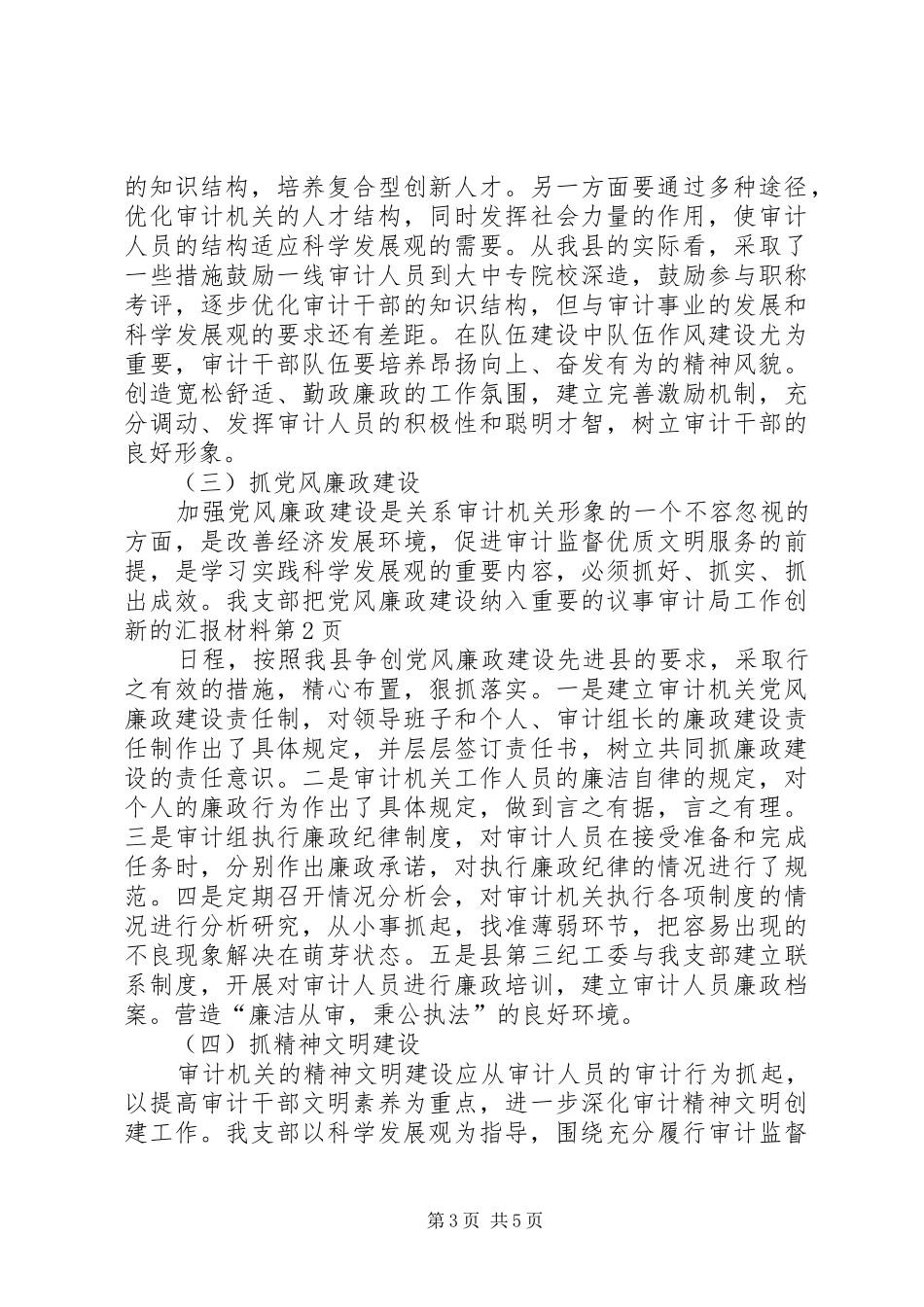 审计局工作创新的汇报材料 _第3页