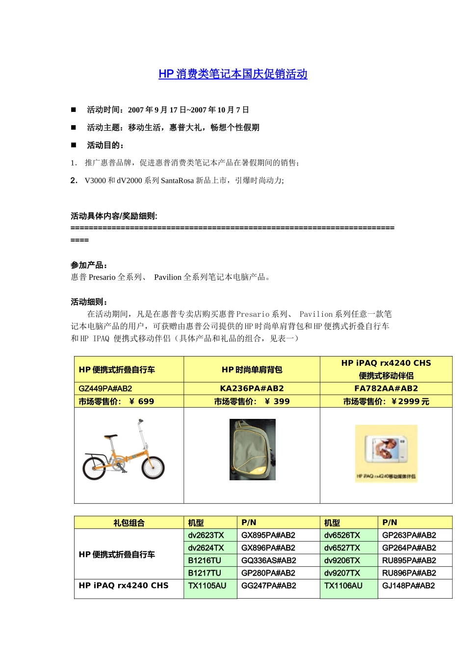 HP消费类笔记本国庆促销活动_第1页