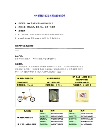 HP消费类笔记本国庆促销活动