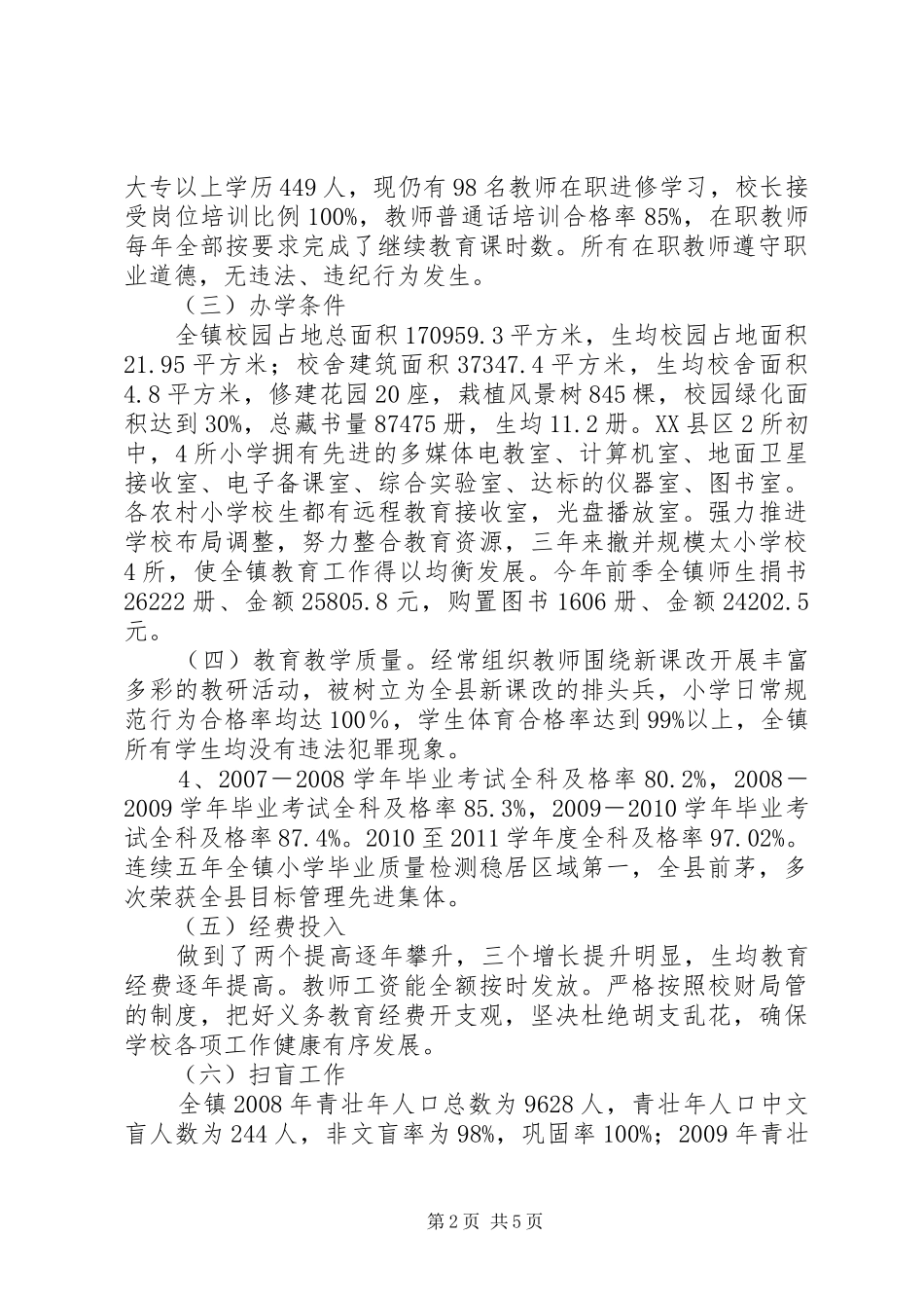 两基工作汇报材料(准) _第2页