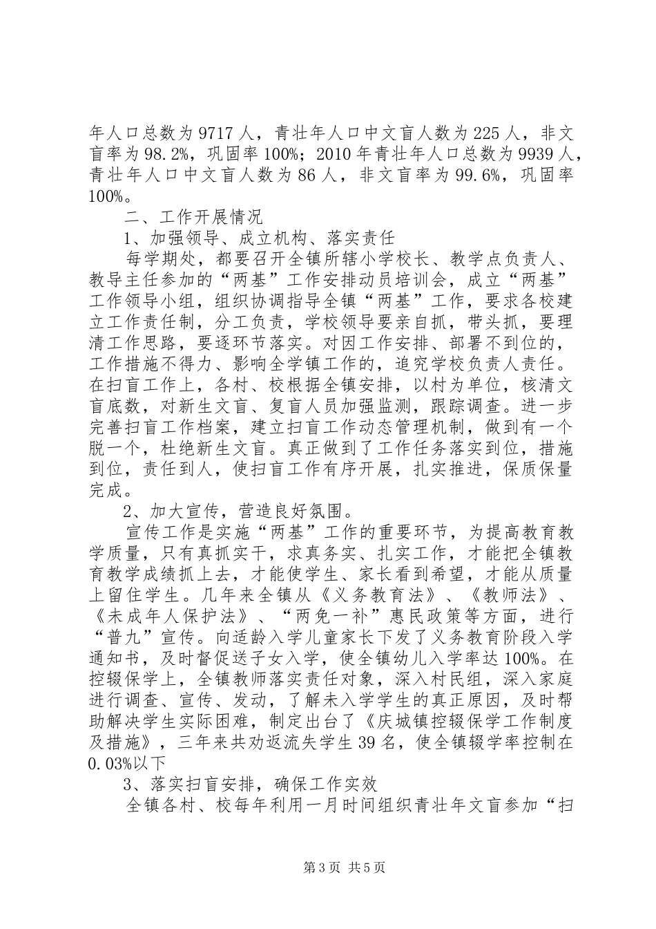 两基工作汇报材料(准) _第3页
