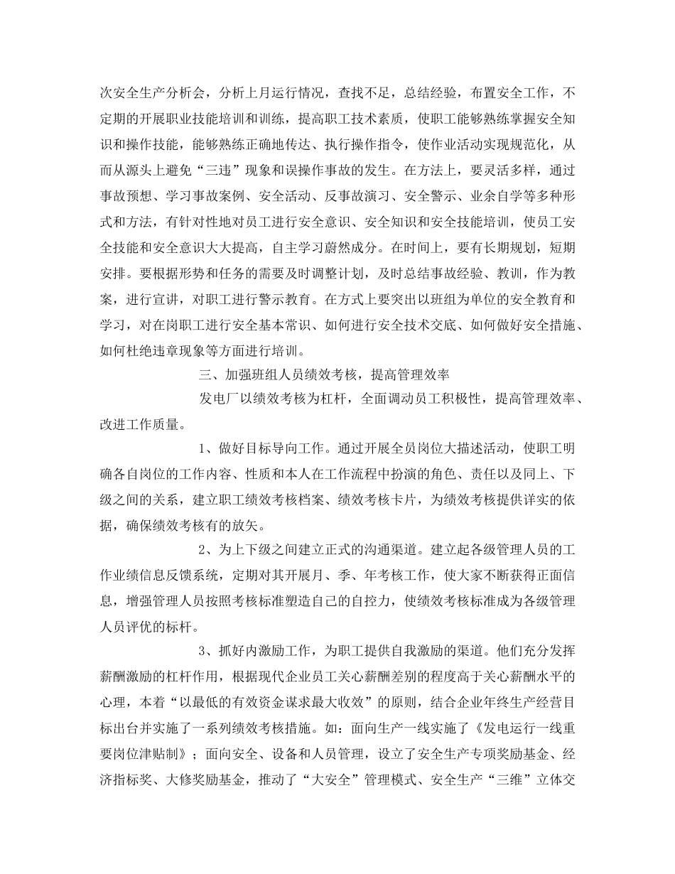 《安全管理》之电力企业强化安全生产管理 夯实基础 _第2页