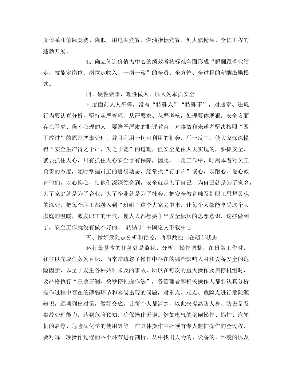 《安全管理》之电力企业强化安全生产管理 夯实基础 _第3页