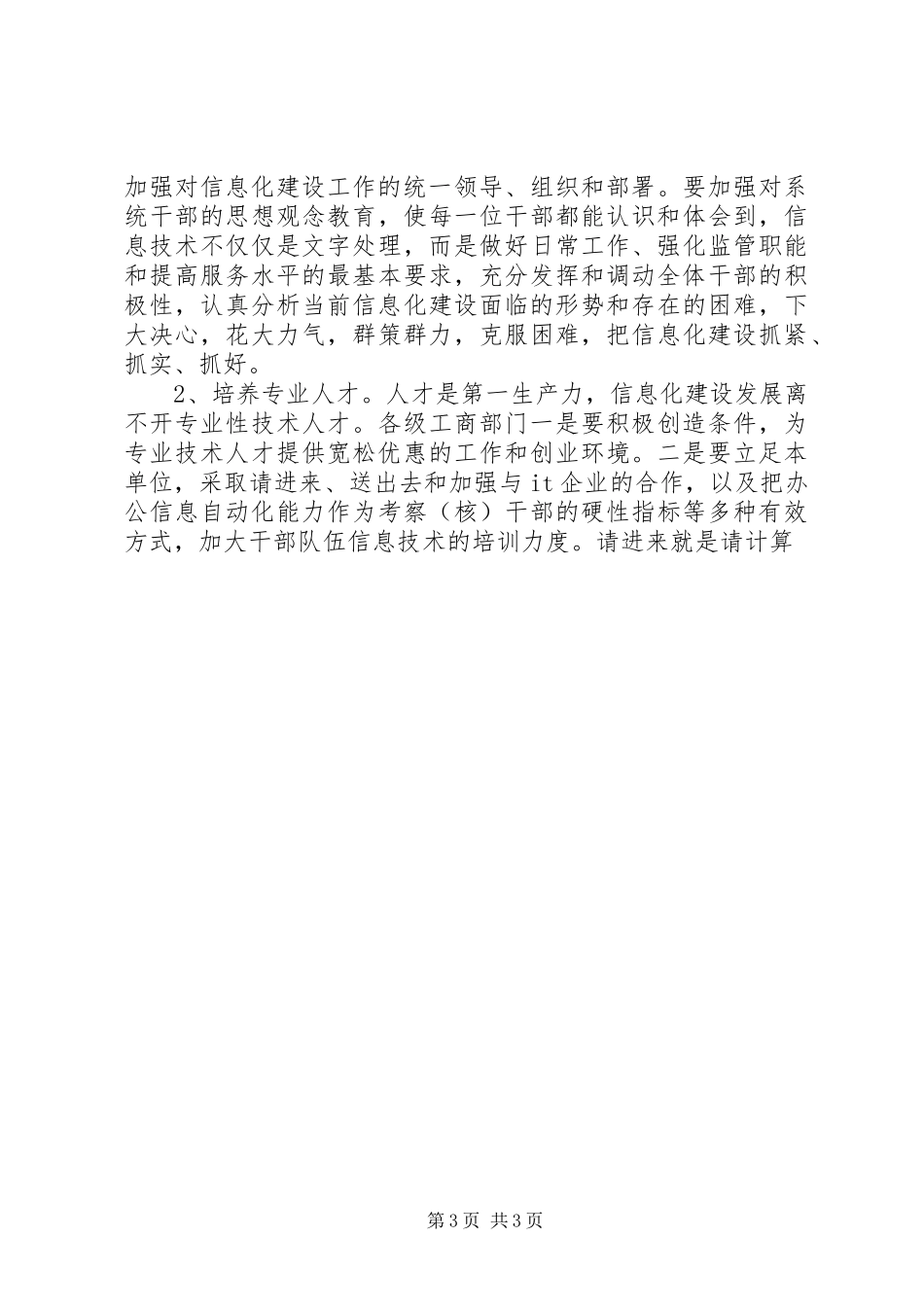 工商局关于加快信息化建设调研报告 _第3页