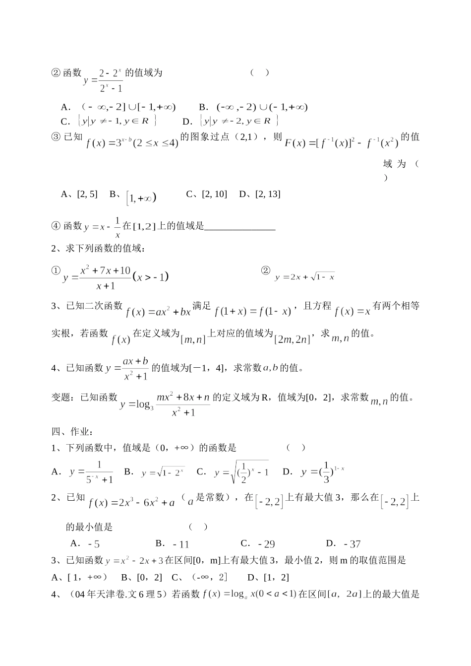 g3.1011函数的最值与值域doc--高中数学 _第2页