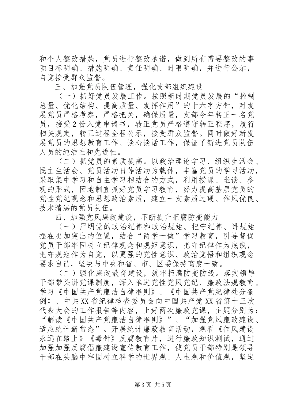 支部委员会年度总结及年初计划_第3页