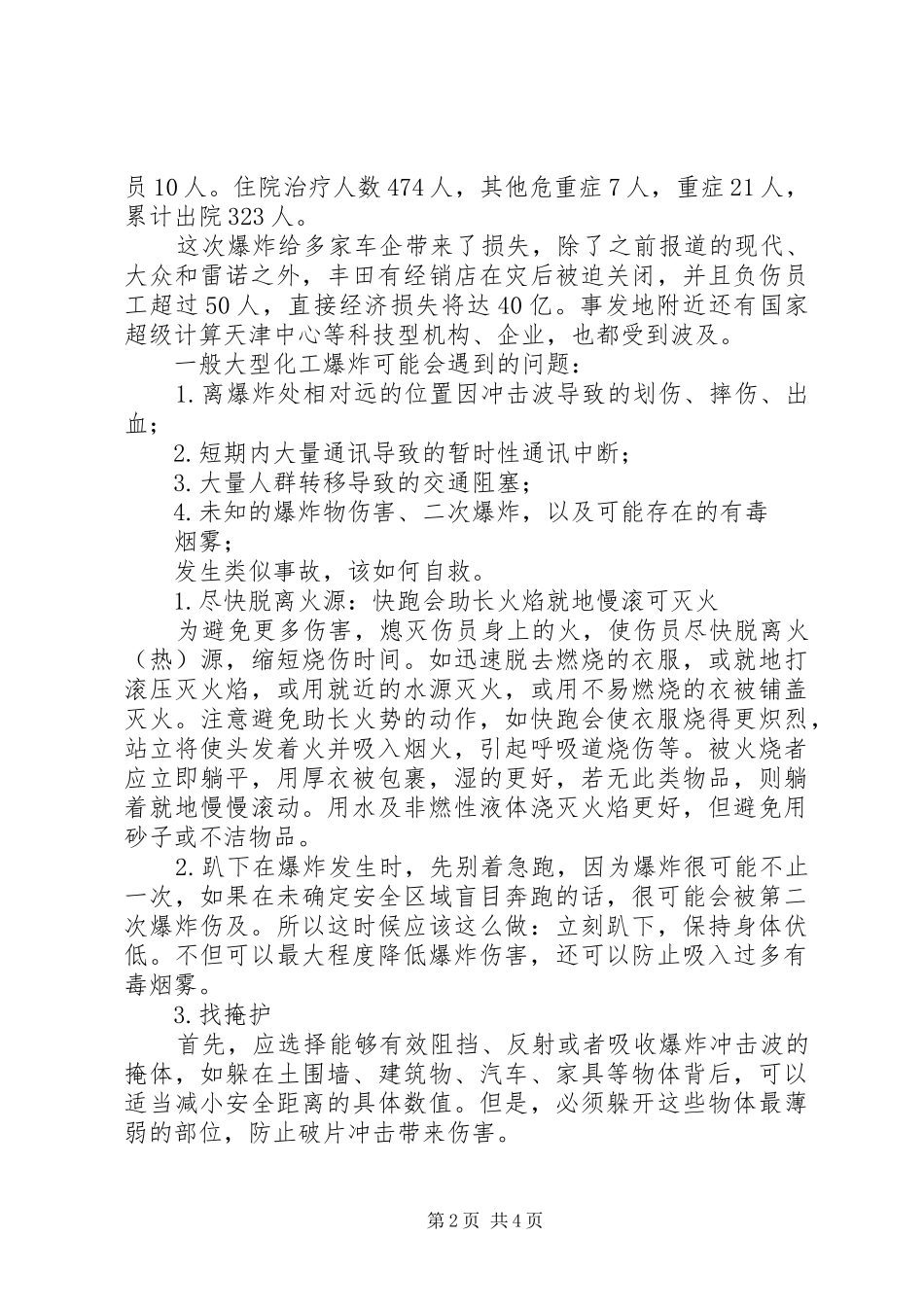 20XX年上半年我国燃气爆炸事故分析报告 (3)_第2页