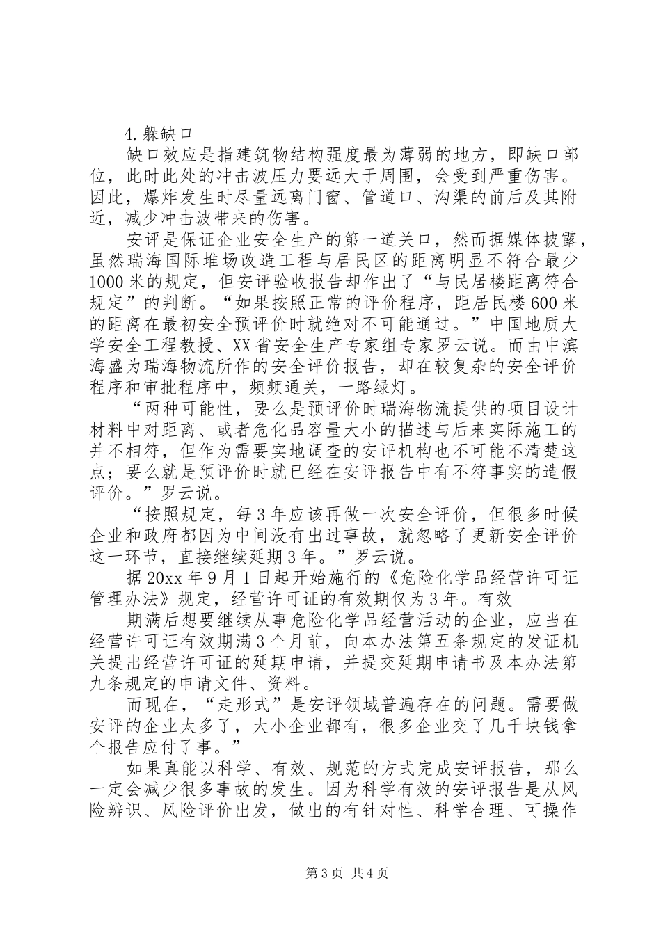 20XX年上半年我国燃气爆炸事故分析报告 (3)_第3页