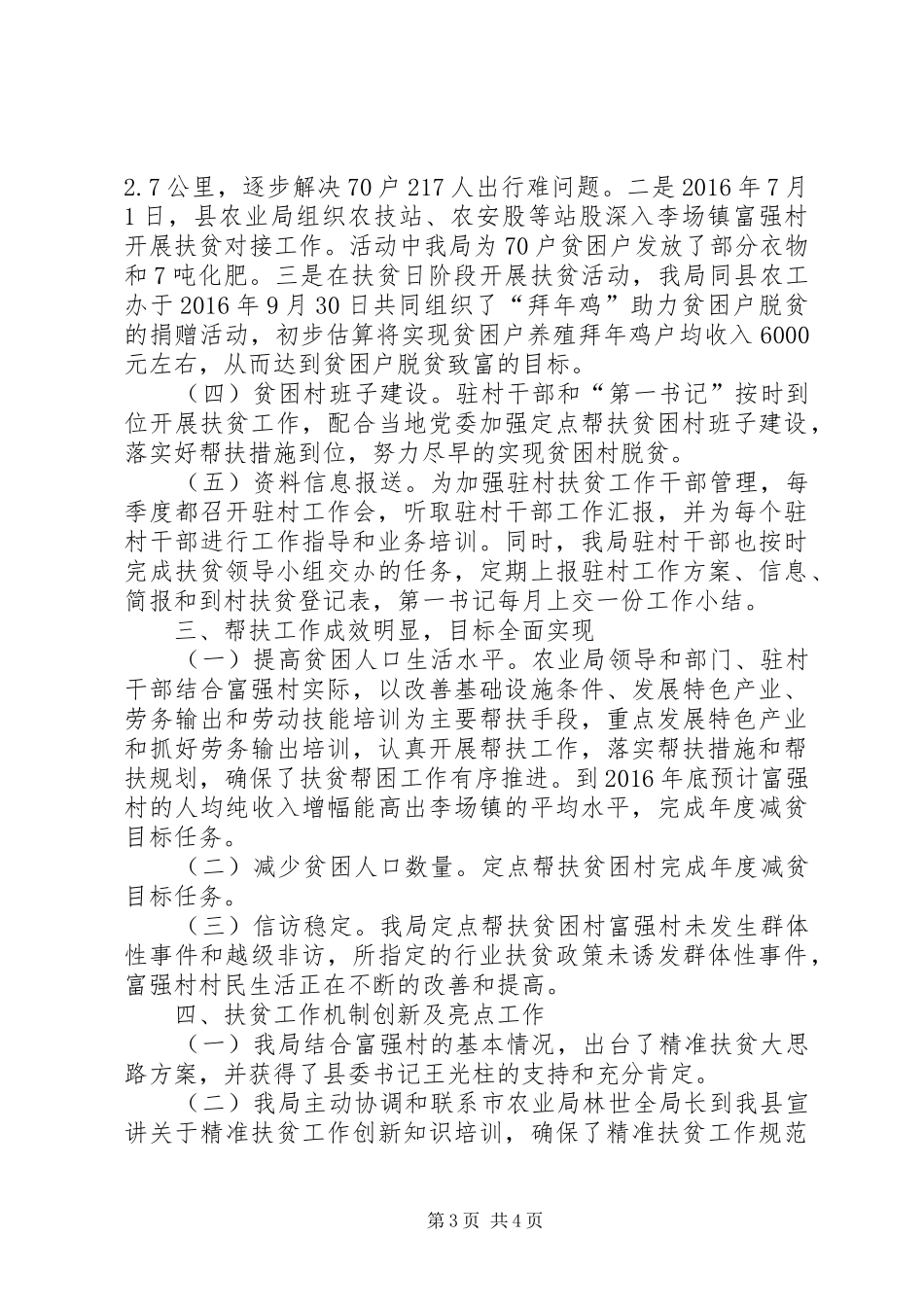 农业局干部驻村帮扶自查报告 _第3页