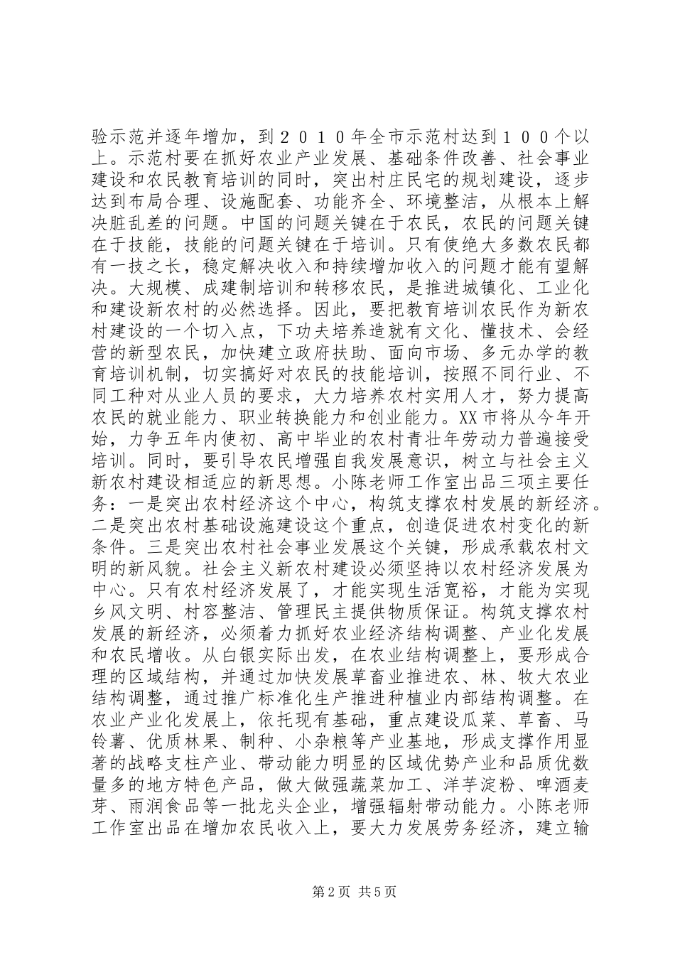 扎实有效地规划和启动社会主义新农村建设_第2页