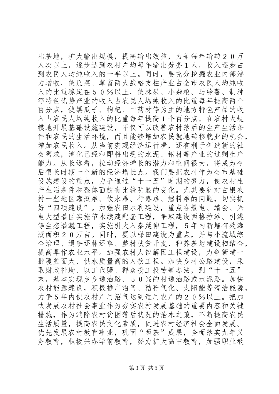 扎实有效地规划和启动社会主义新农村建设_第3页