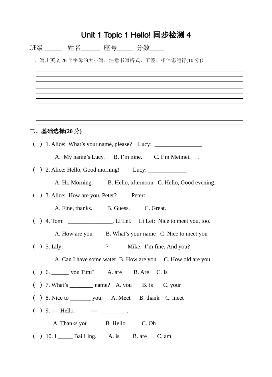 unit 1 topic 1 hello! 同步检测 4doc--初中英语 _第1页