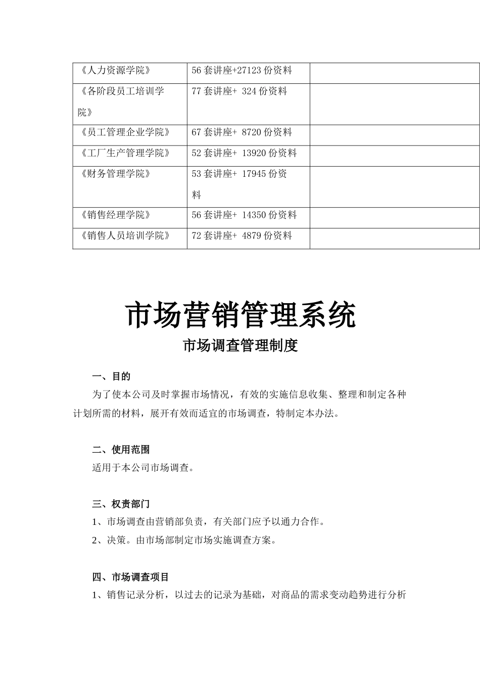 市场营销管理系统培训资料_第3页