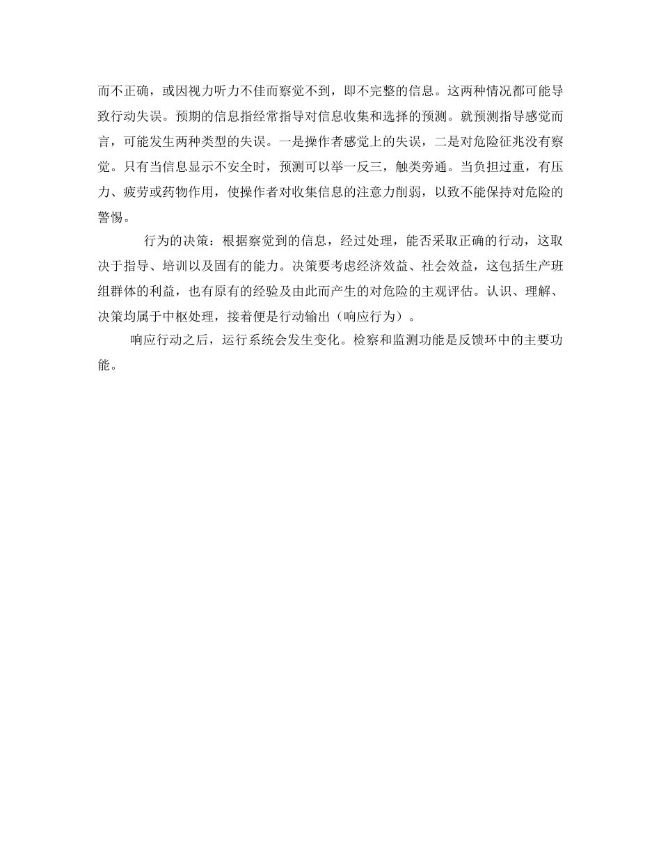 《安全管理》之系统理论的人因素模型 _第2页