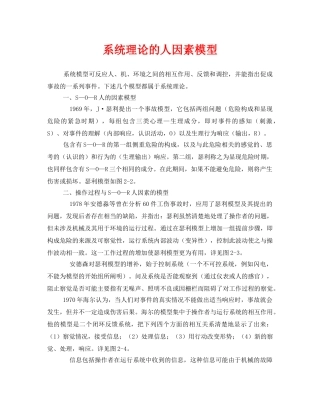 《安全管理》之系统理论的人因素模型 