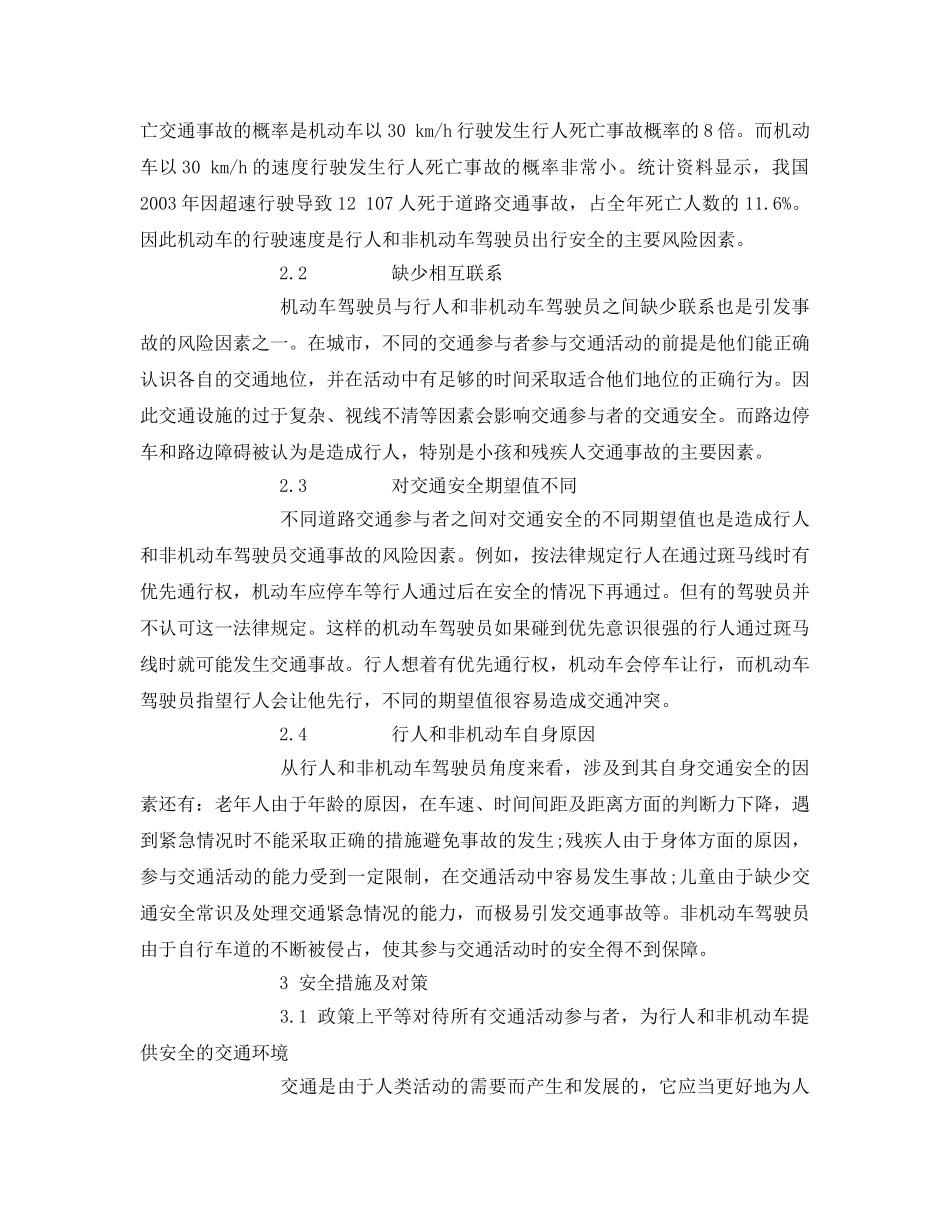 《安全管理论文》之论非机动车对道路安全的影响 _第3页