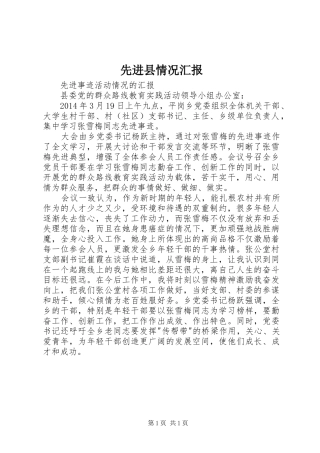 先进县情况汇报 