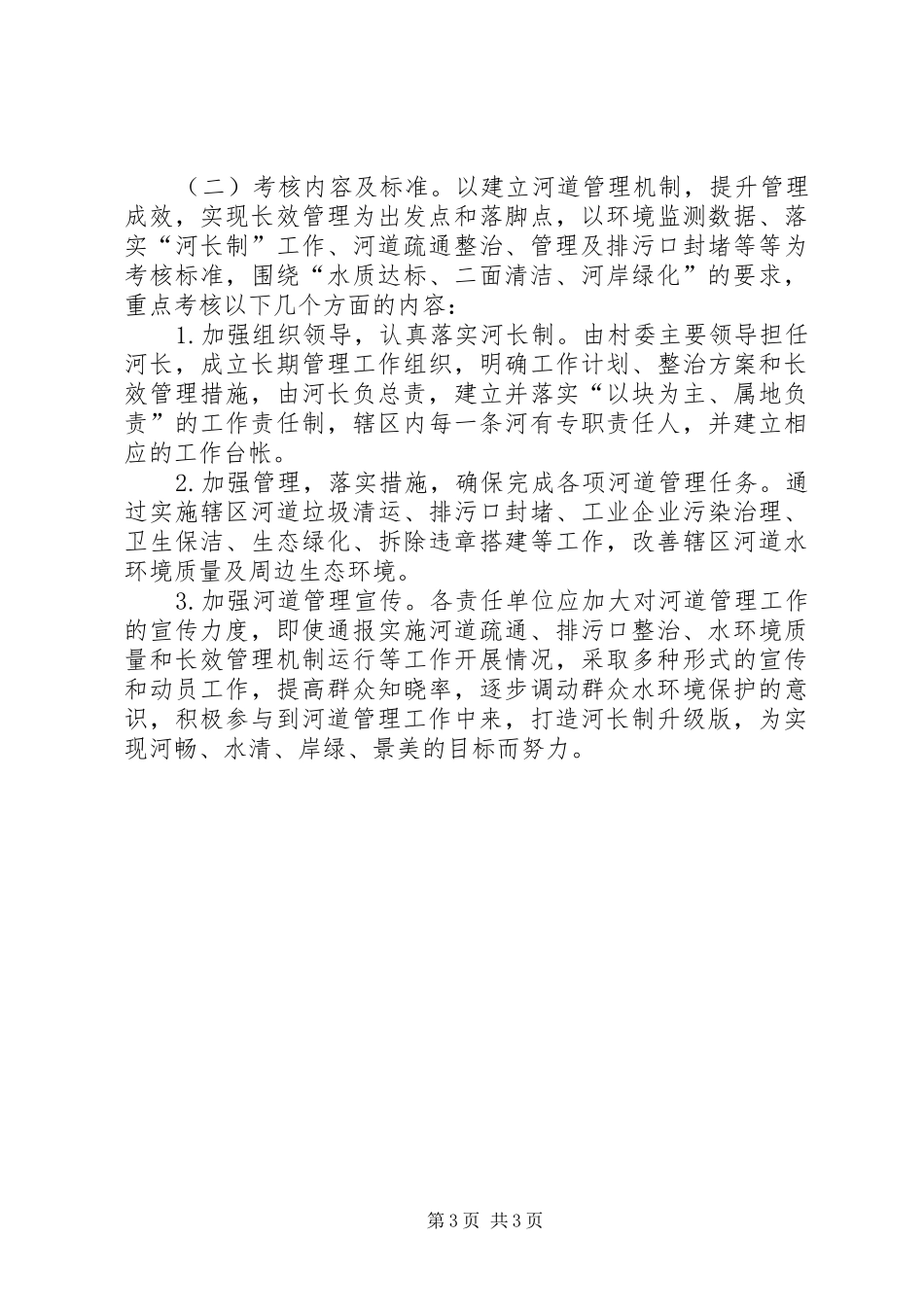 河长制“方千娄直河”管理情况汇报 _第3页