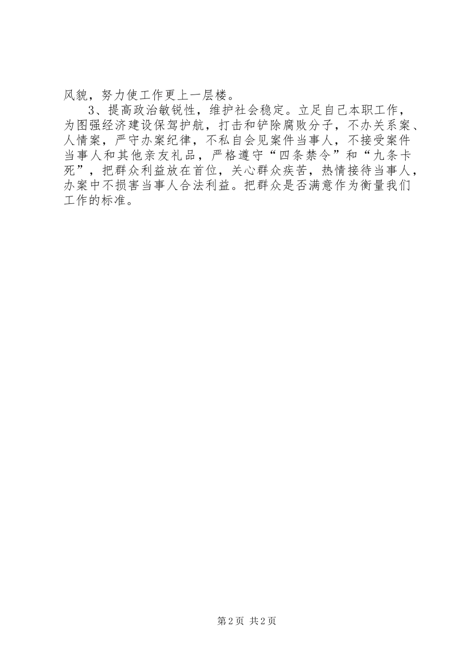 社会主义法治理念教育自查报告一 _第2页