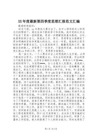XX年度最新第四季度思想汇报范文汇编 