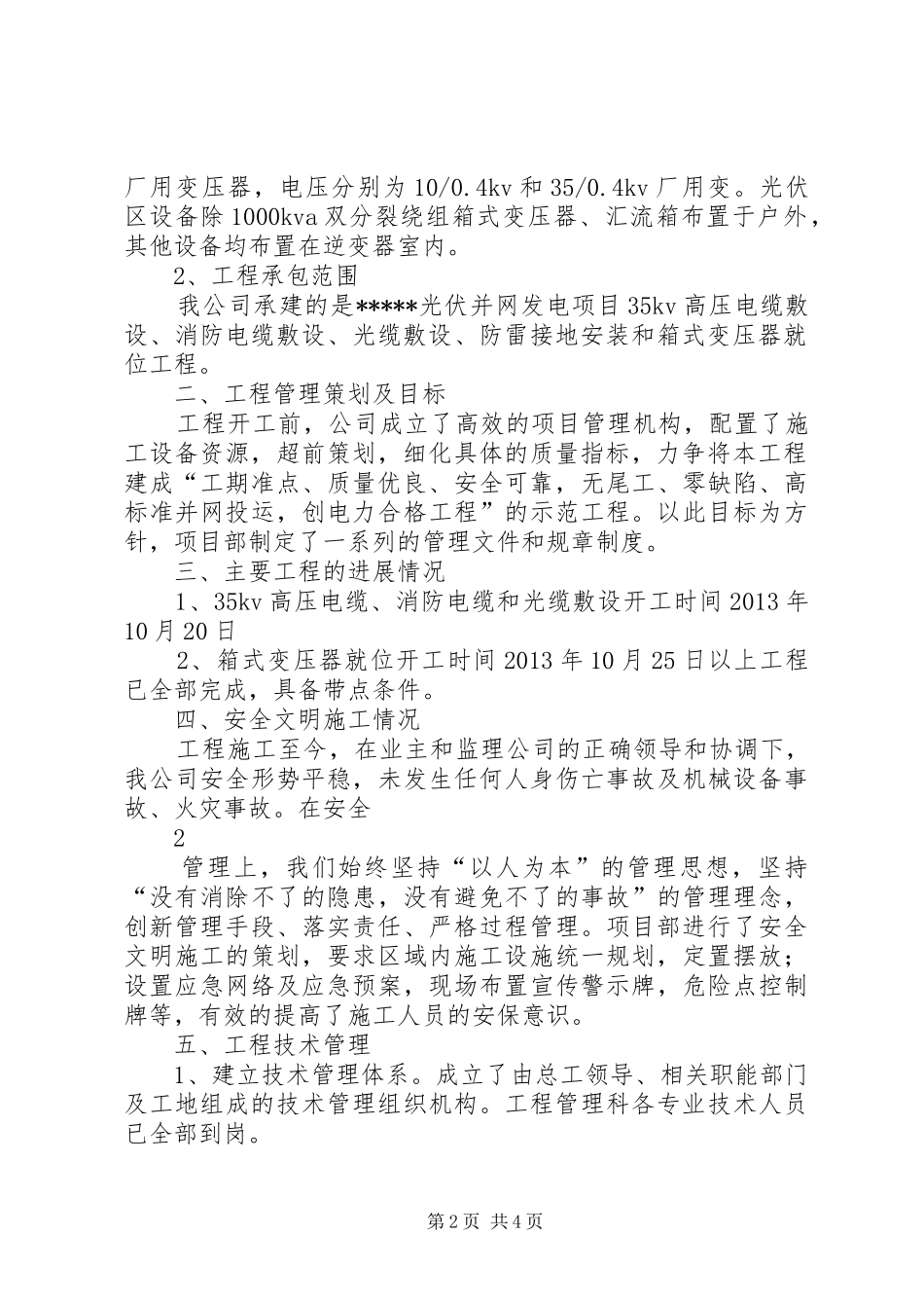 质监单位检查汇报材料 _第2页