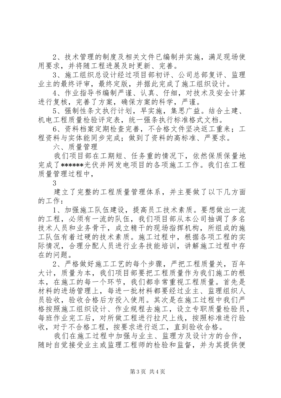 质监单位检查汇报材料 _第3页