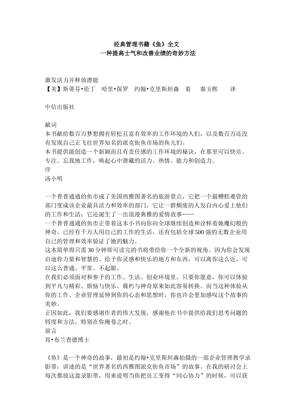 《鱼》-- 一种提高士气和改善业绩的奇妙方法_第1页