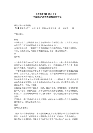 《鱼》-- 一种提高士气和改善业绩的奇妙方法