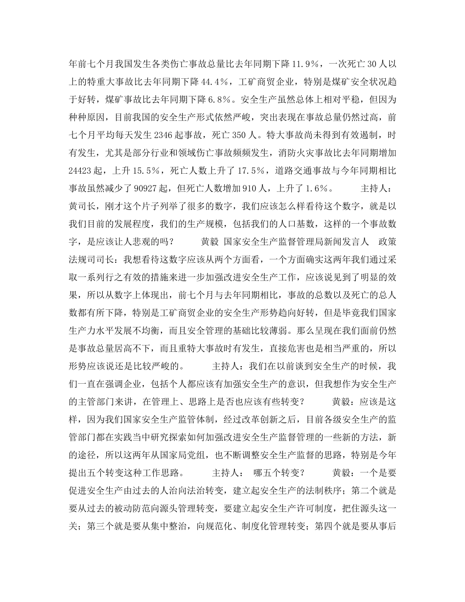 《安全管理》之安全生产管理新思路 _第2页
