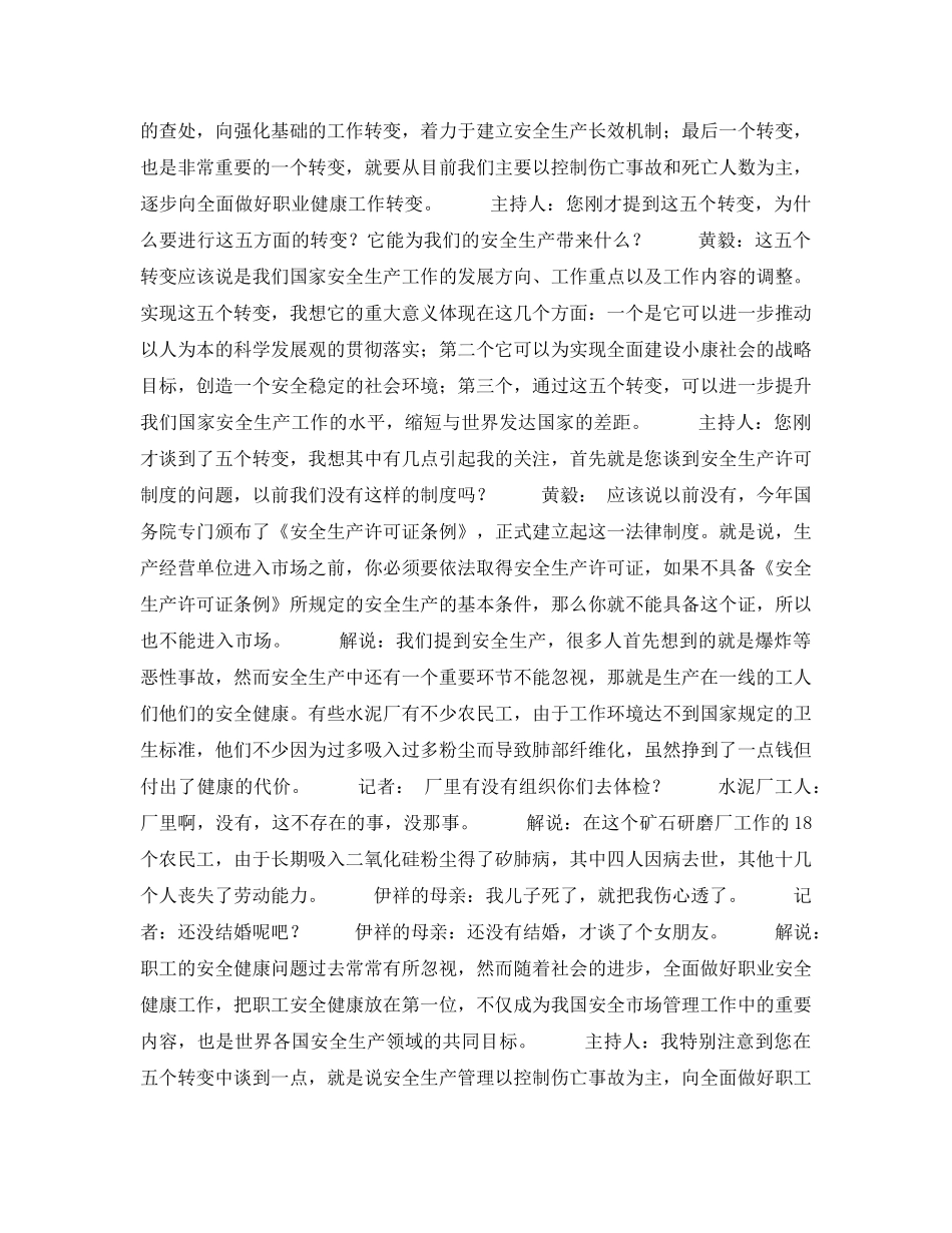 《安全管理》之安全生产管理新思路 _第3页