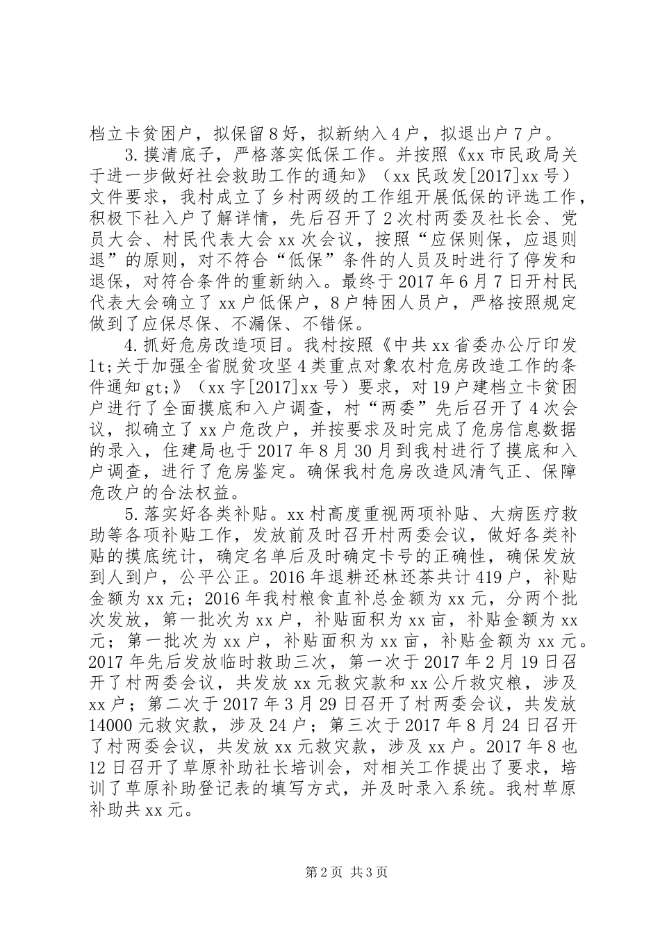 乡村关于扶贫领域自检自查报告 _第2页