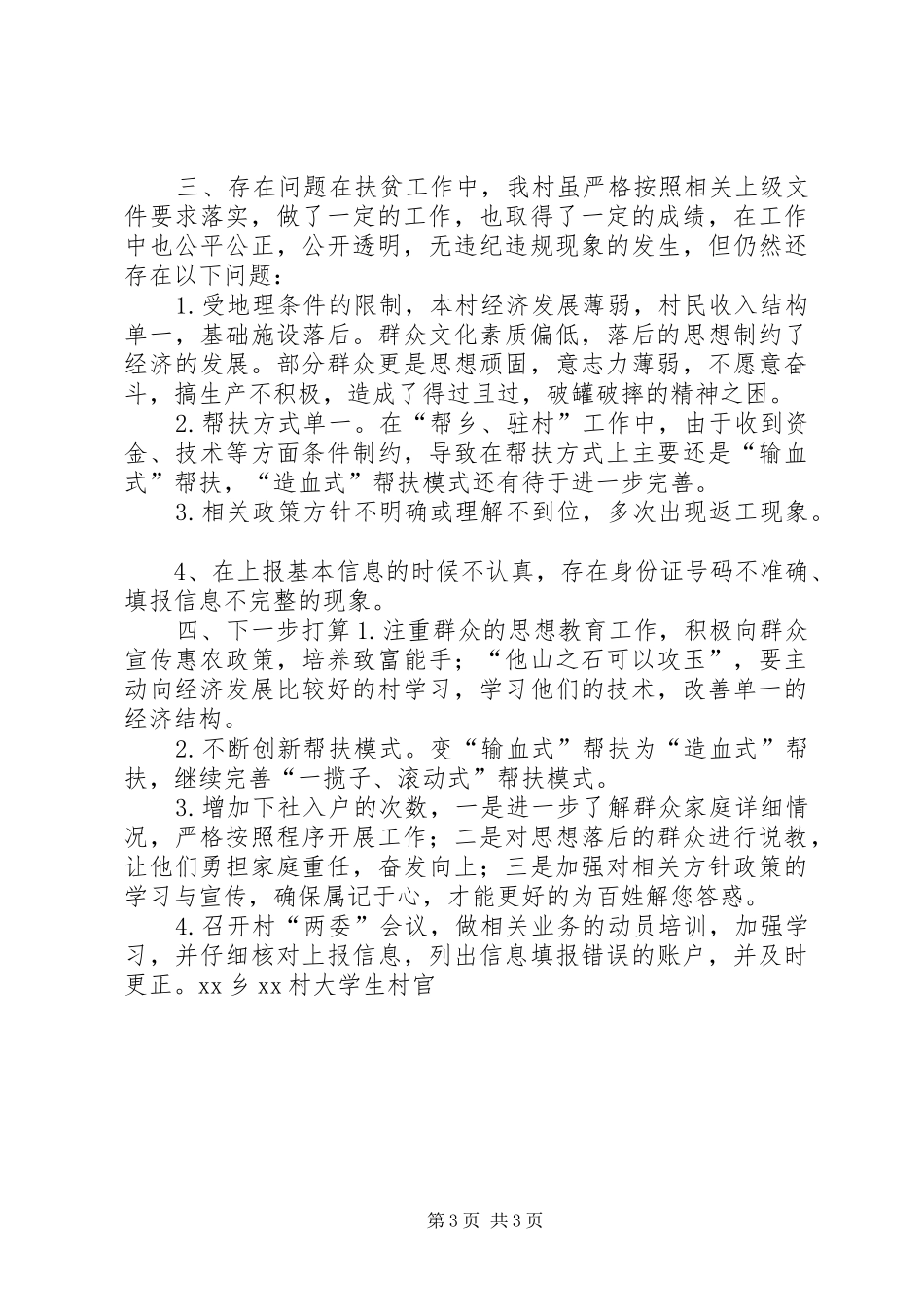 乡村关于扶贫领域自检自查报告 _第3页