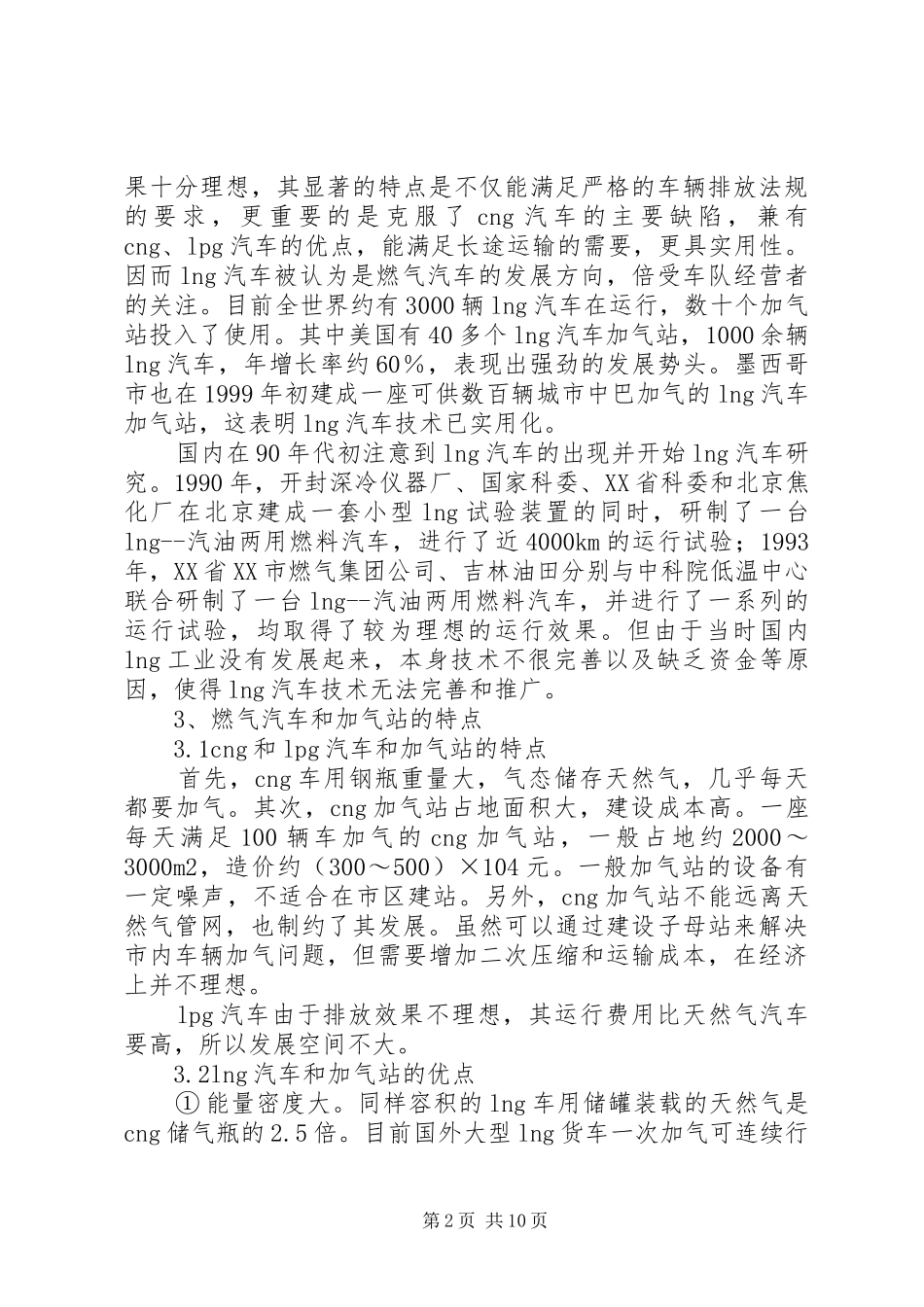二级域名做站可行性分析报告(二) _第2页