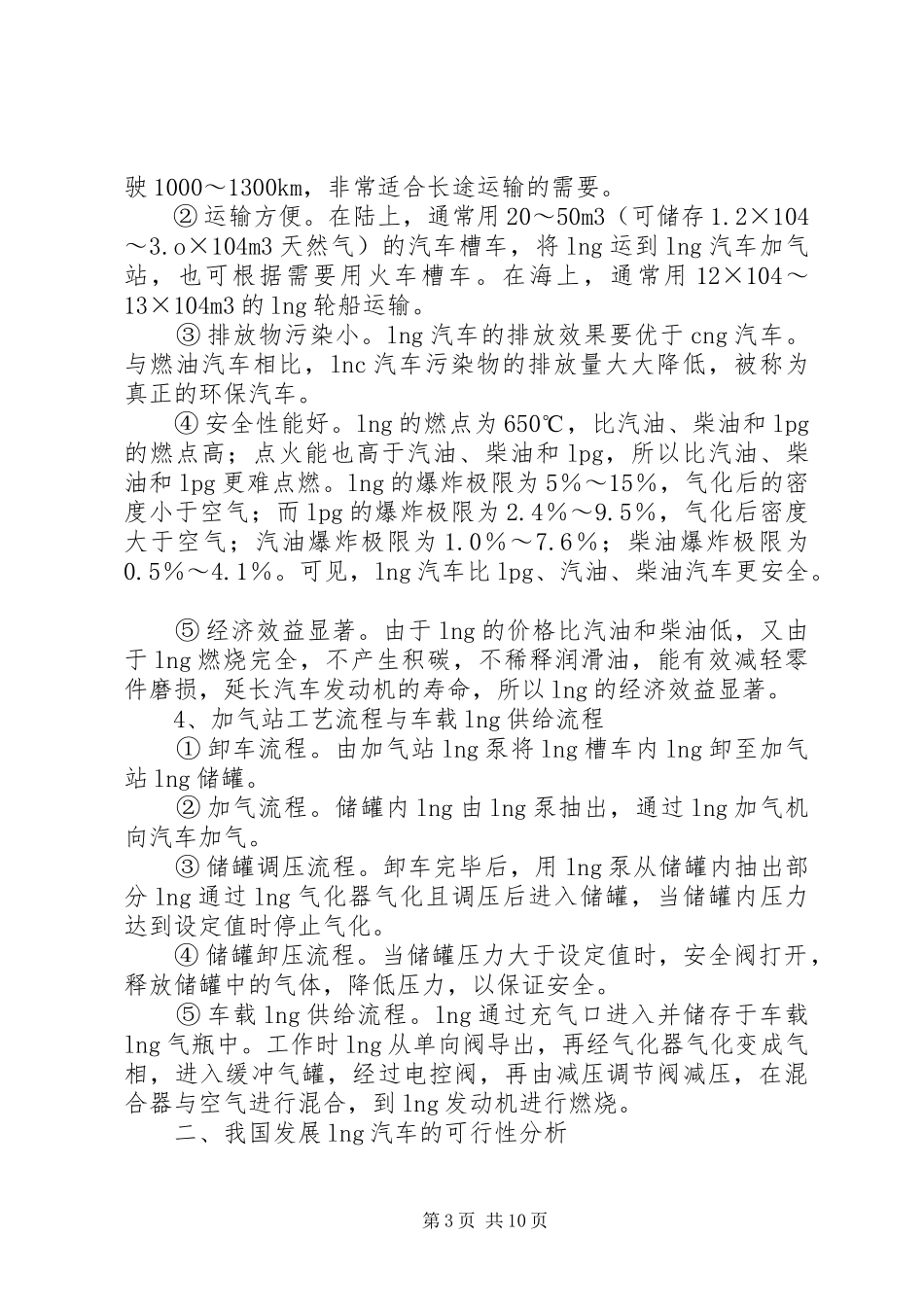 二级域名做站可行性分析报告(二) _第3页