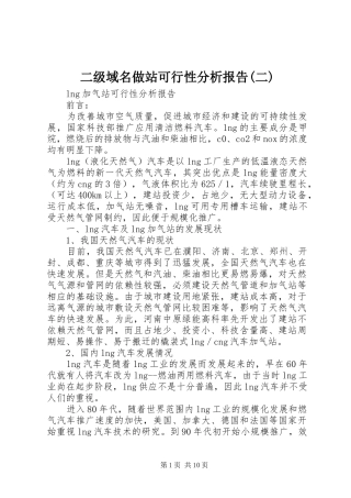 二级域名做站可行性分析报告(二) 